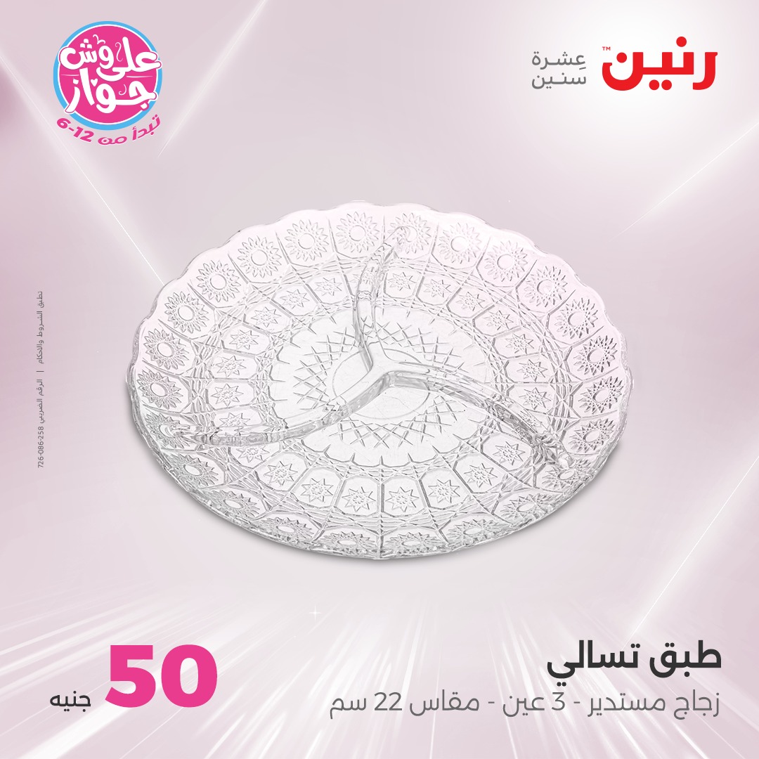 raneen offers from 21jul to 2jun 2025 عروض رنين من 21 يوليو حتى 2 يونيو 2025 صفحة رقم 19